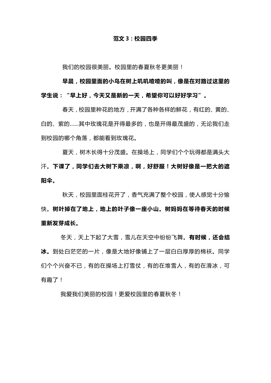 部编版三年级语文上册第六单元作文《这儿真美》作文范文10篇_第3页