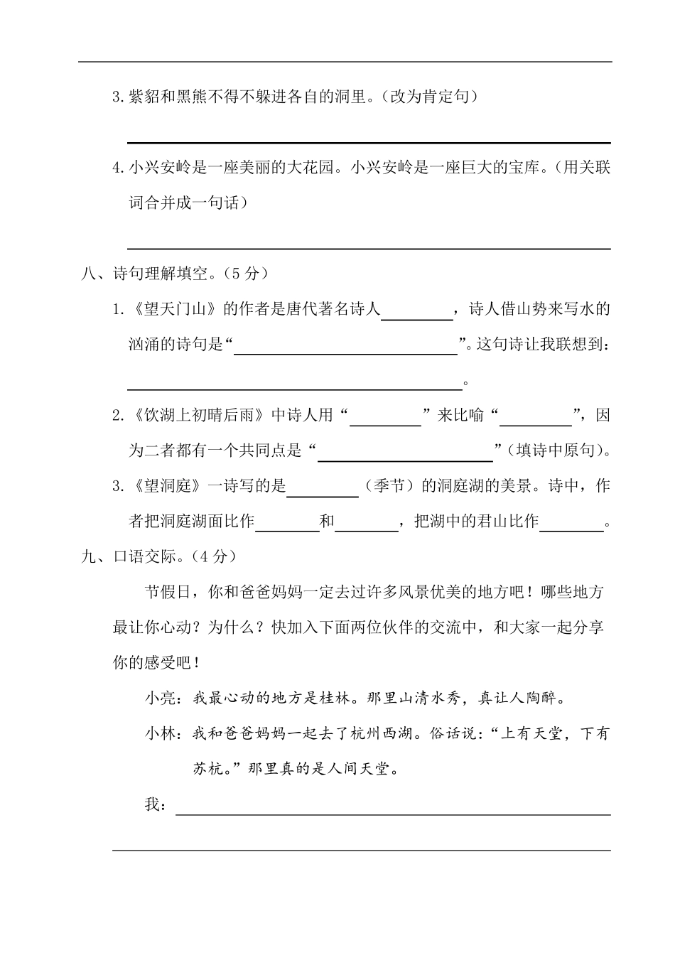 部编版三年级语文上册第六单元测试卷及答案_第3页