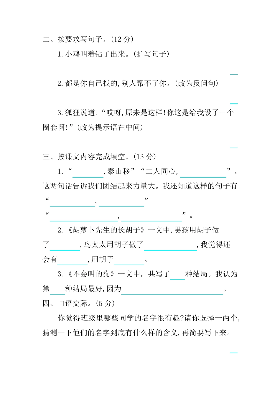 部编版三年级语文上册第四单元测试卷_第2页
