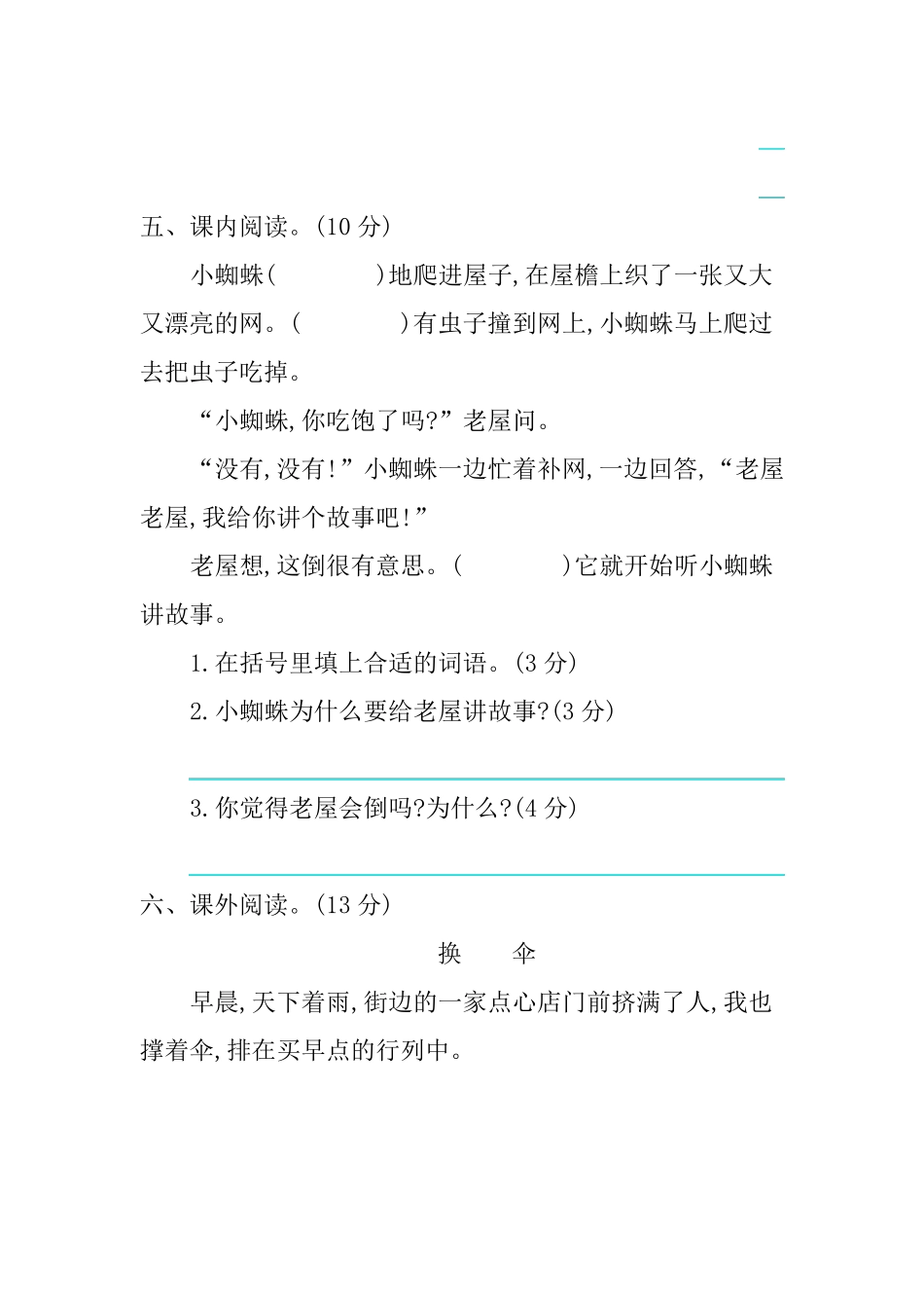 部编版三年级语文上册第四单元测试卷_第3页