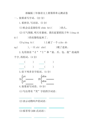 部编版三年级语文上册第四单元测试卷
