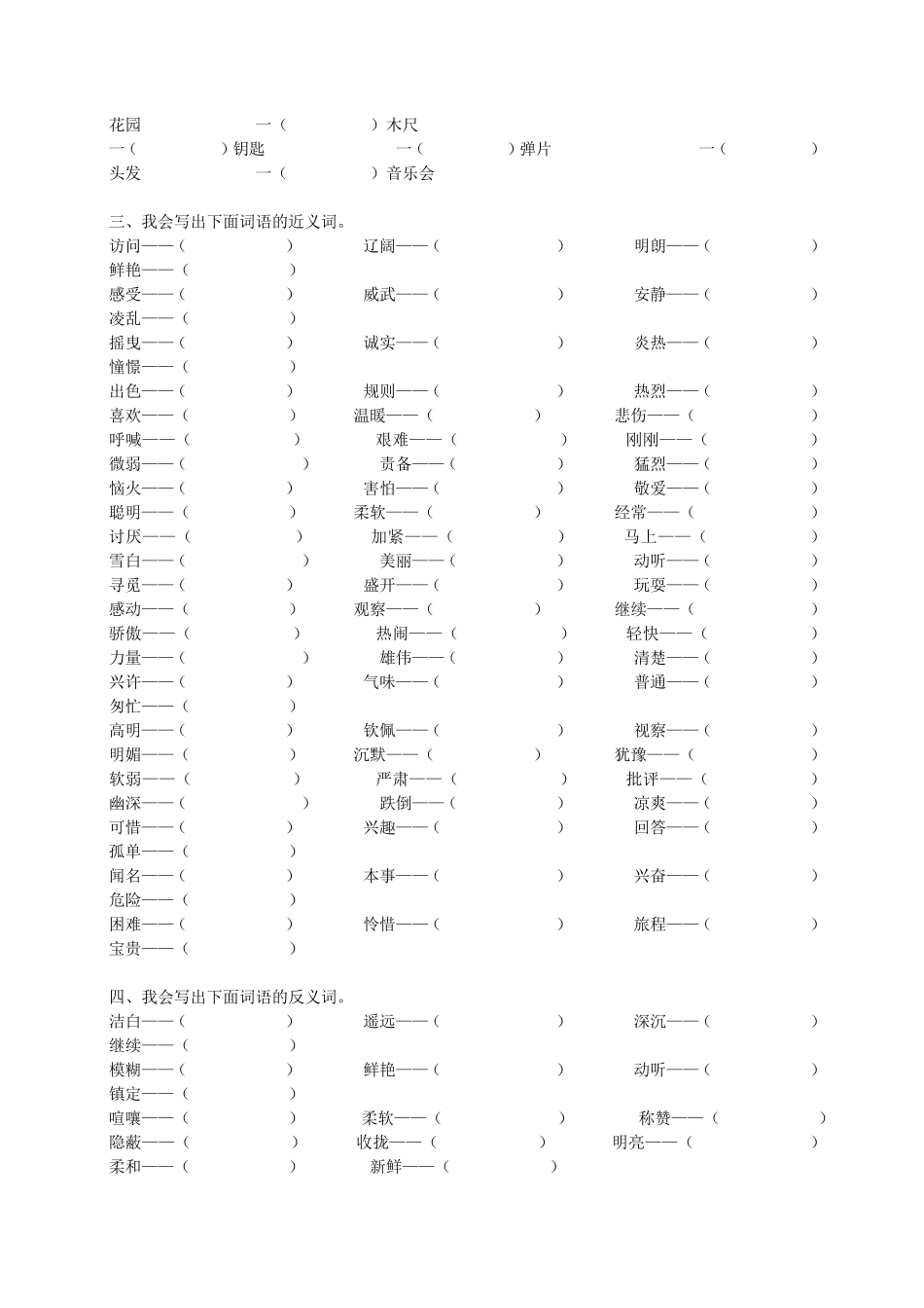 部编版三年级语文上册词语+句子专项训练期末复习题_第2页