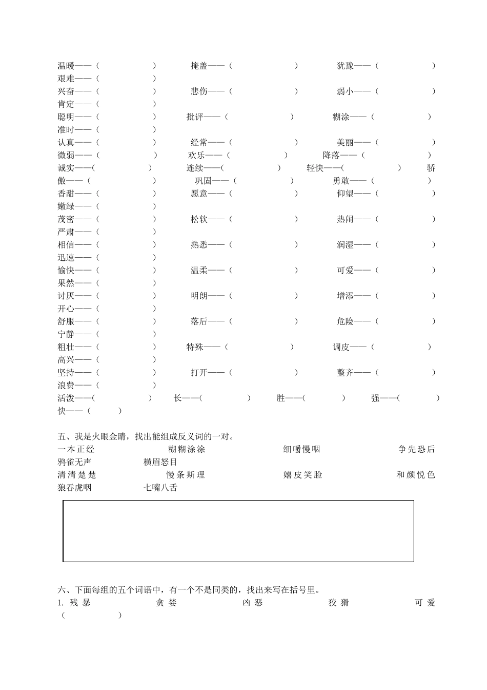 部编版三年级语文上册词语+句子专项训练期末复习题_第3页