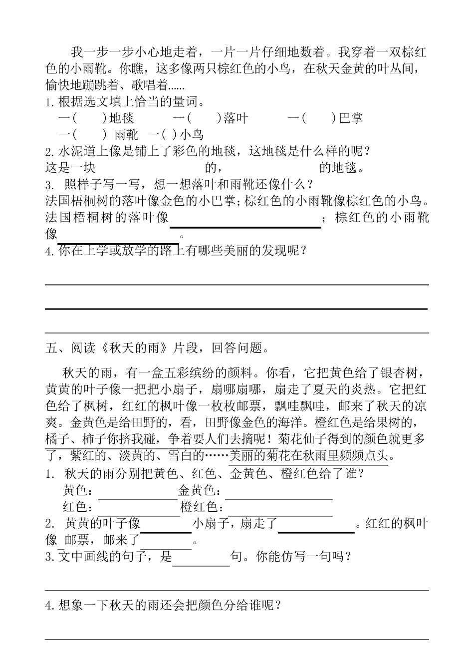 部编版三年级语文上册课内阅读理解练习及答案_第3页