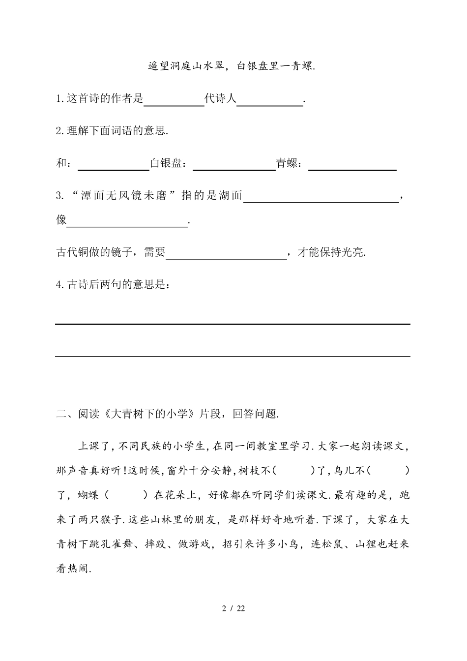 部编版三年级语文上册课内阅读理解练习含答案_第2页