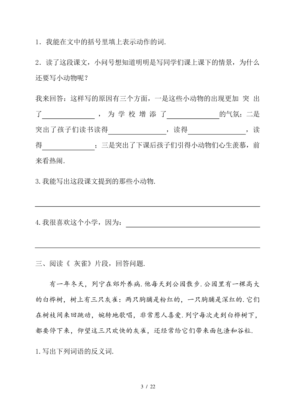 部编版三年级语文上册课内阅读理解练习含答案_第3页