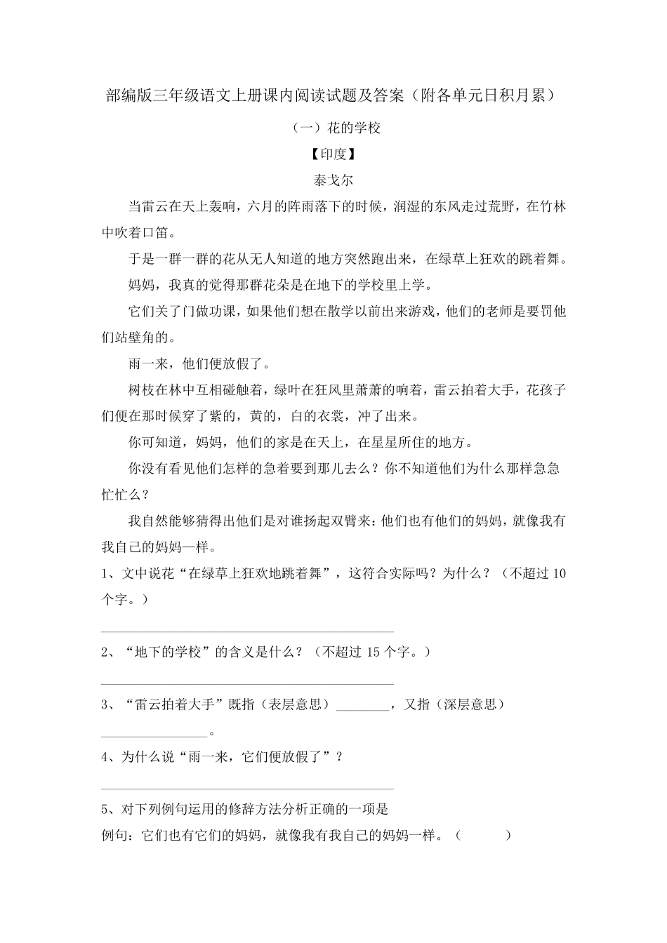 部编版三年级语文上册课内阅读试题及答案(附各单元日积月累)_第1页