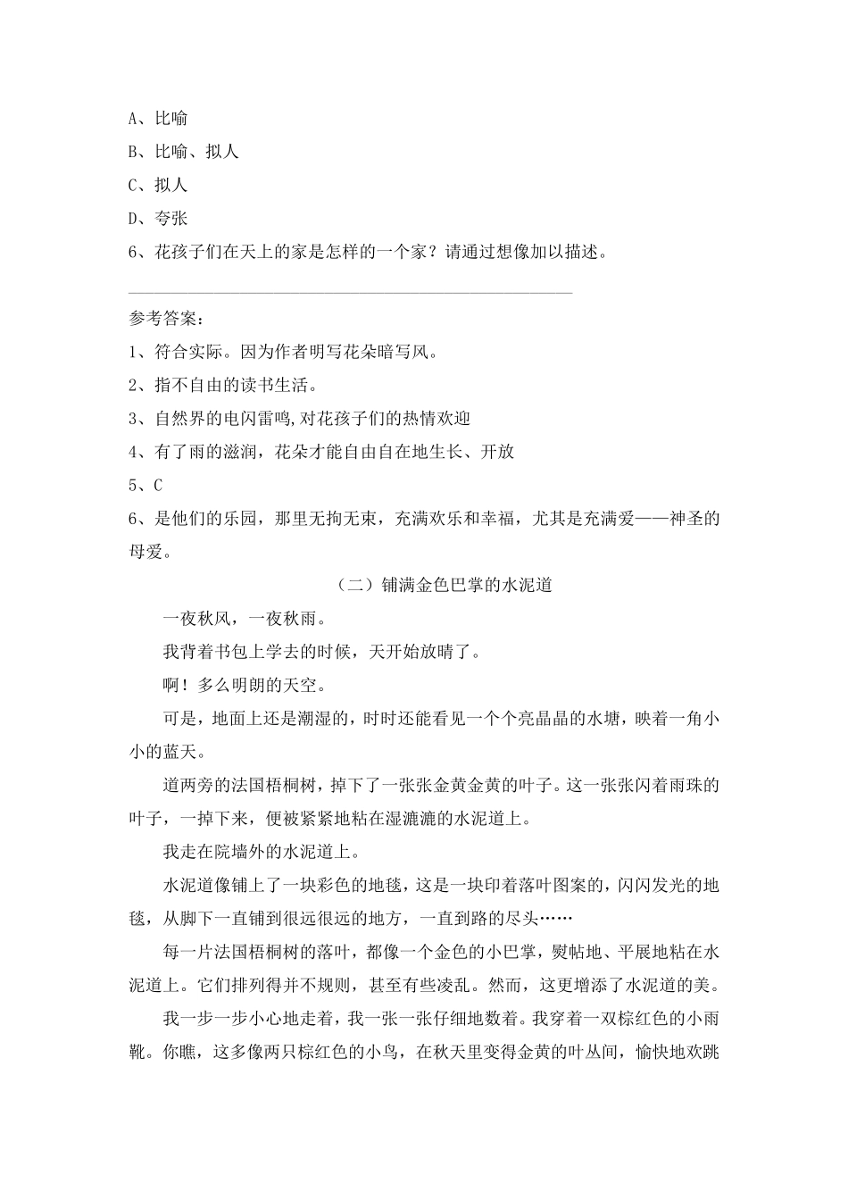 部编版三年级语文上册课内阅读试题及答案(附各单元日积月累)_第2页
