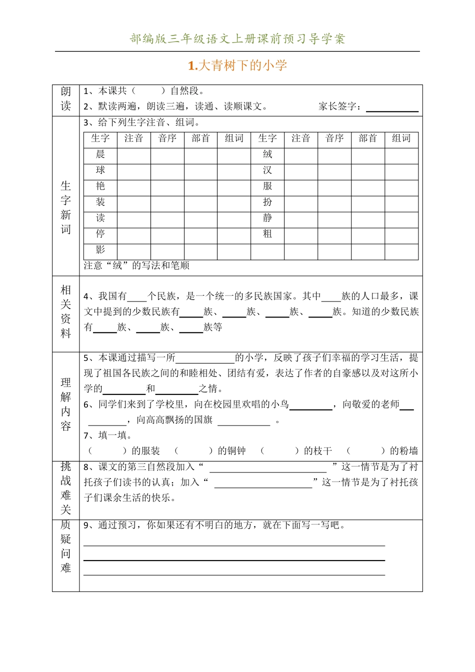 部编版三年级语文上册课前预习导学案_第2页