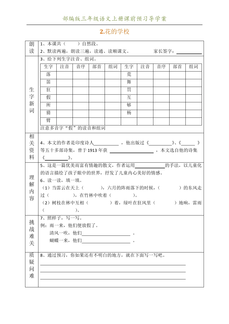 部编版三年级语文上册课前预习导学案_第3页