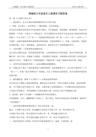 部编版三年级语文上册课后习题答案