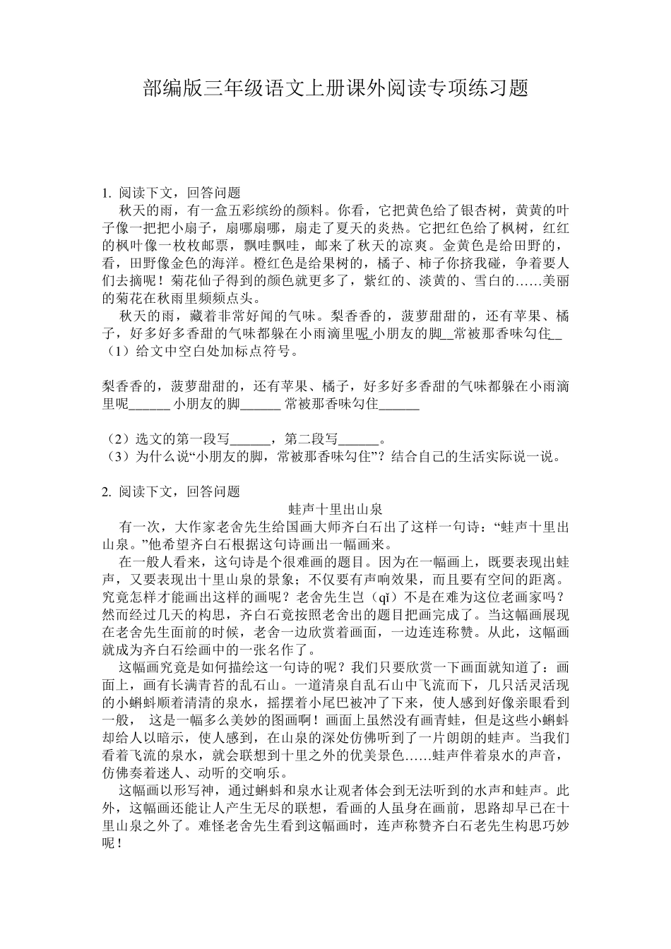部编版三年级语文上册课外阅读专项练习题_第1页