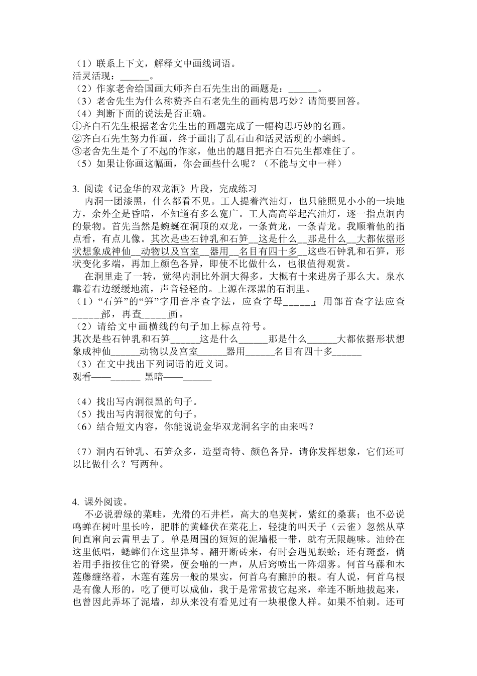 部编版三年级语文上册课外阅读专项练习题_第2页