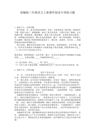 部编版三年级语文上册课外阅读专项练习题