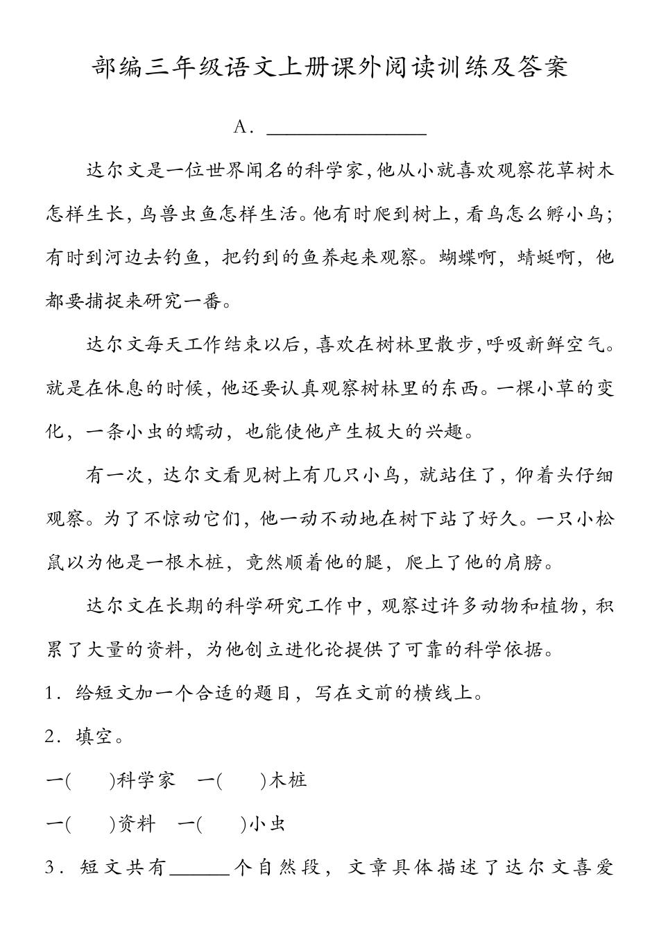 部编版三年级语文上册课外阅读训练及答案_第1页