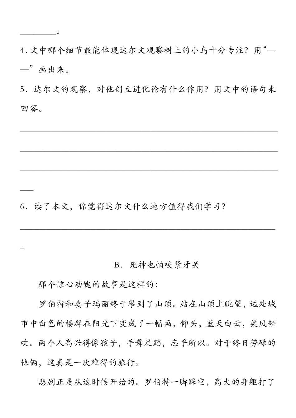 部编版三年级语文上册课外阅读训练及答案_第2页