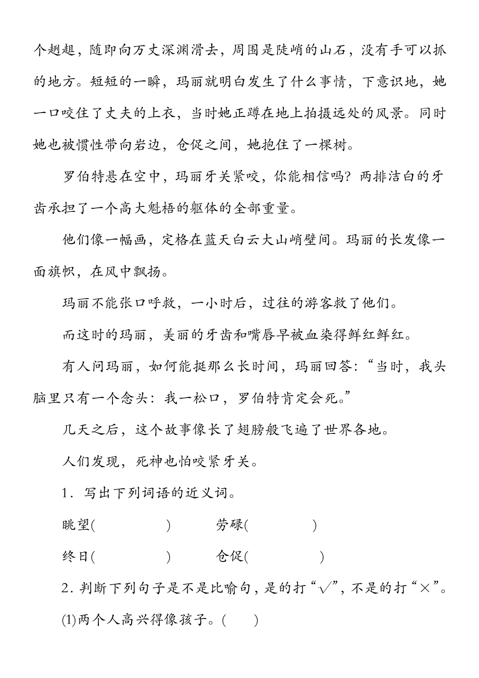 部编版三年级语文上册课外阅读训练及答案_第3页