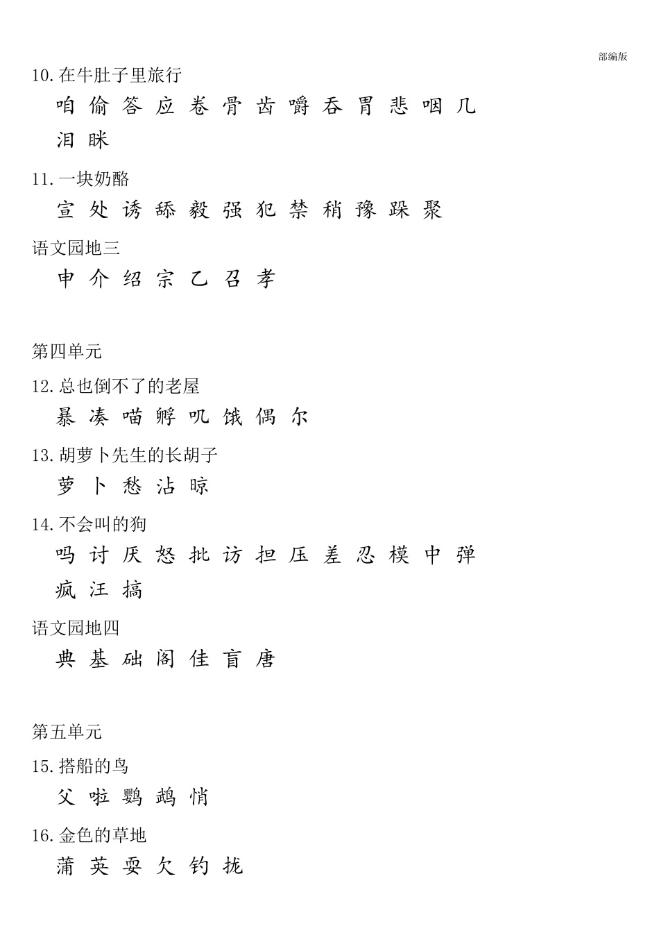 部编版三年级语文上册课本内生字词汇总_第2页