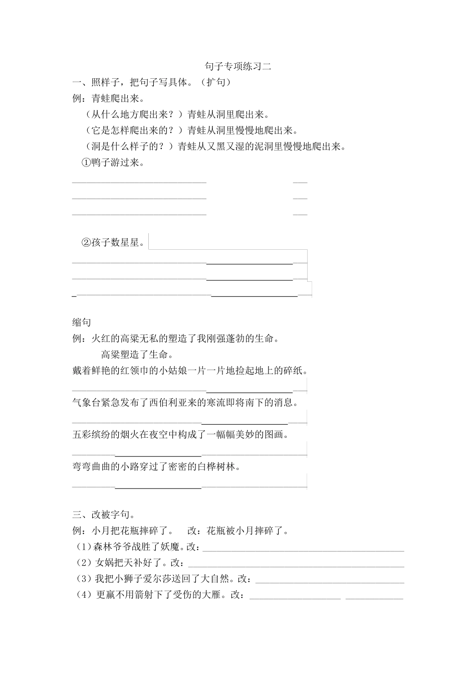 部编版三年级语文上改写句子专项训练_第1页