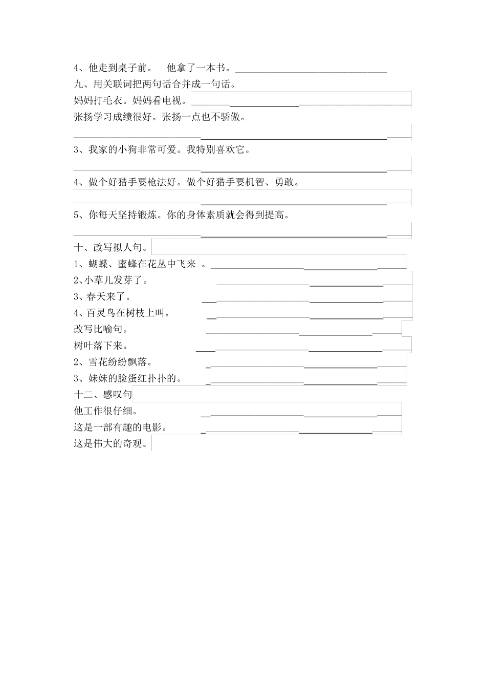 部编版三年级语文上改写句子专项训练_第3页