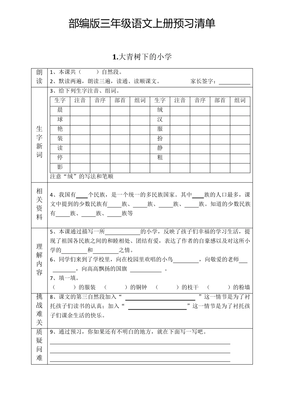 部编版三年级语文上册预习清单_第2页