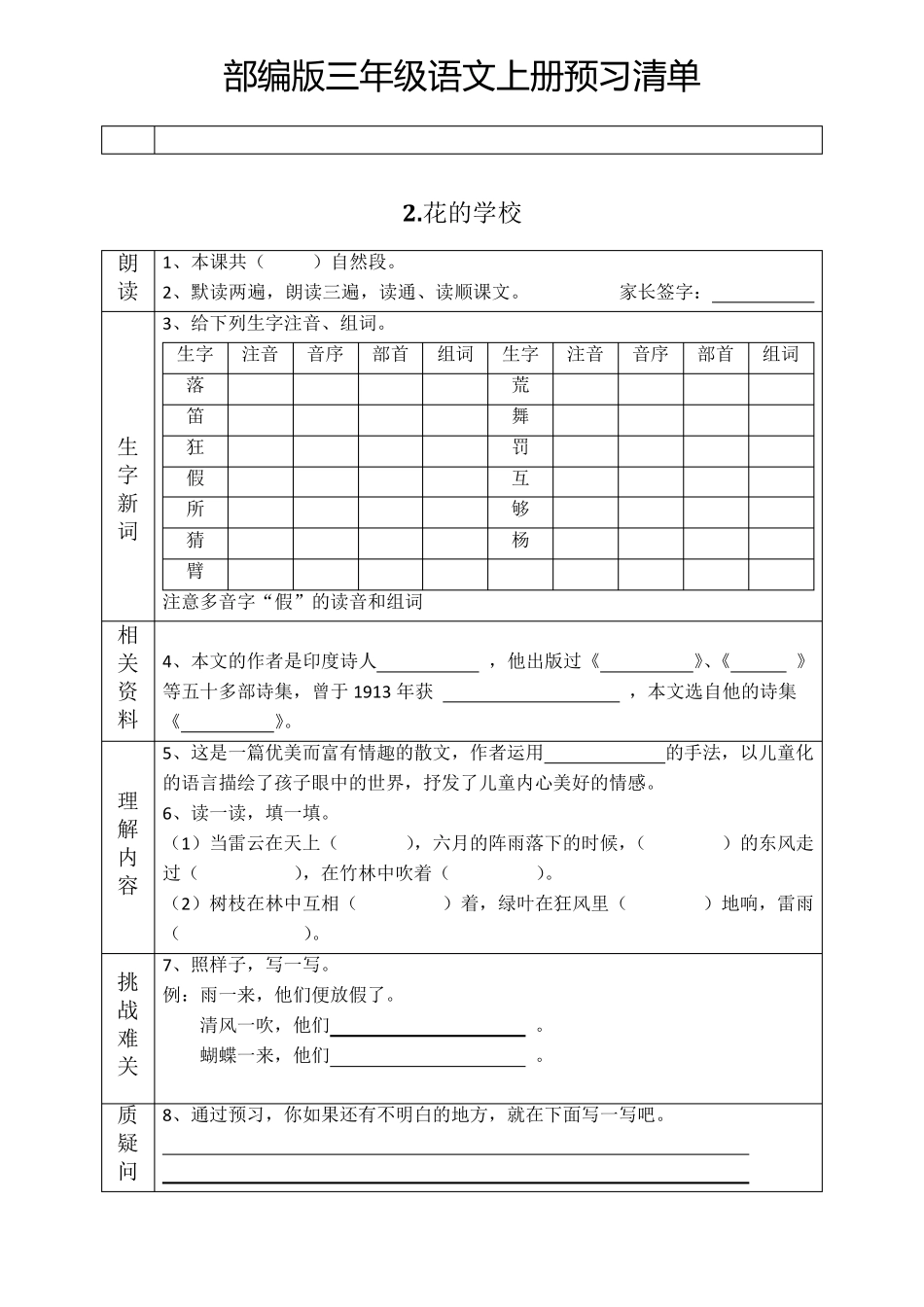 部编版三年级语文上册预习清单_第3页