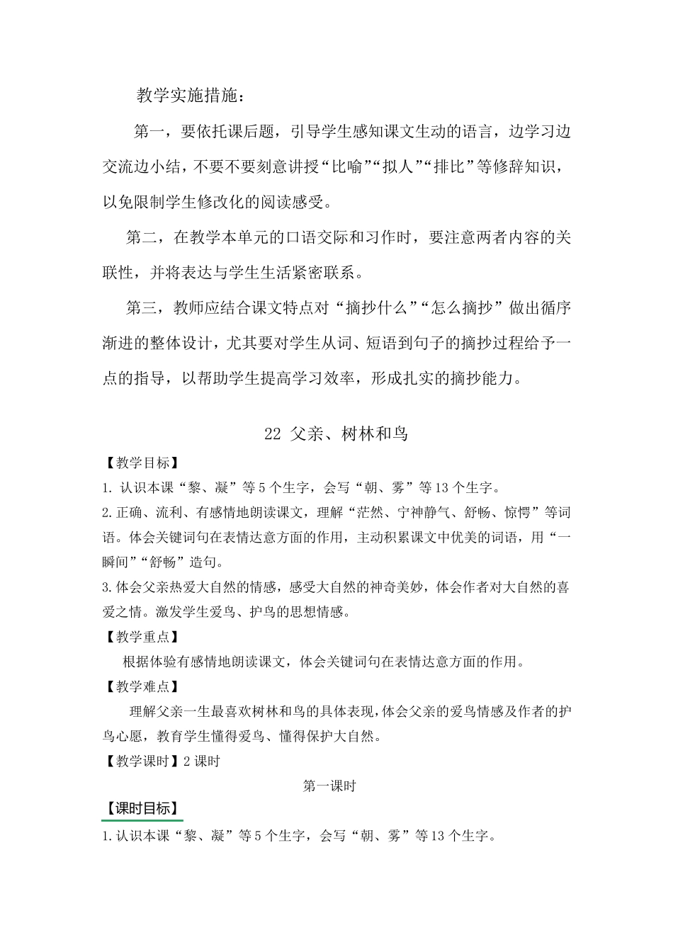 部编版三年级语文上第七单元教学设计_第3页