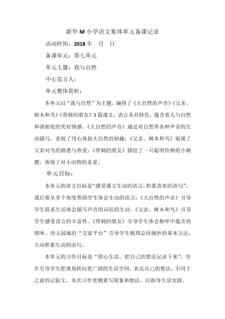 部编版三年级语文上第七单元教学设计