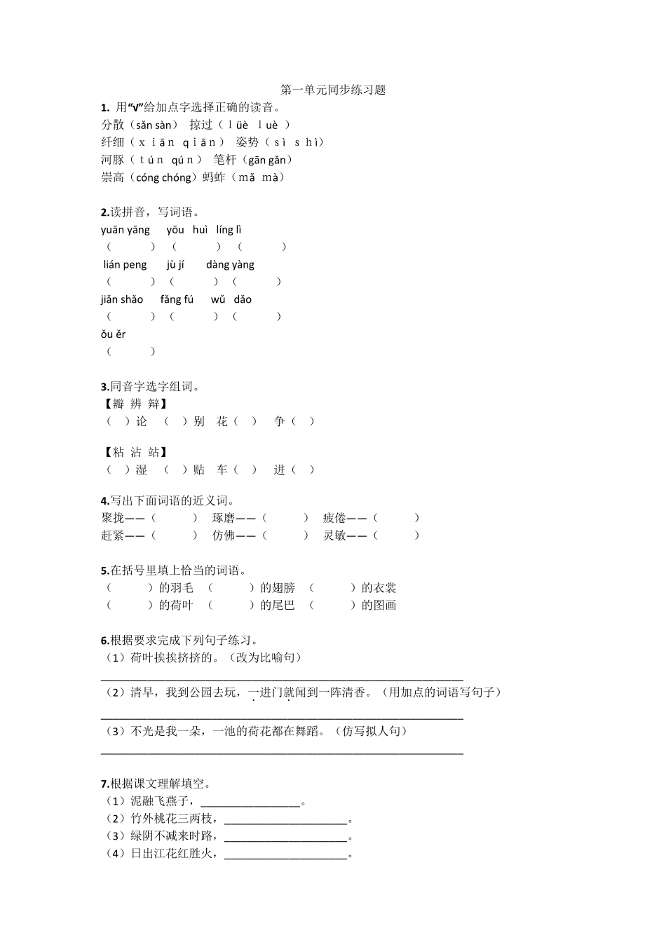 部编版三年级语文下册14单元同步练习题_第1页