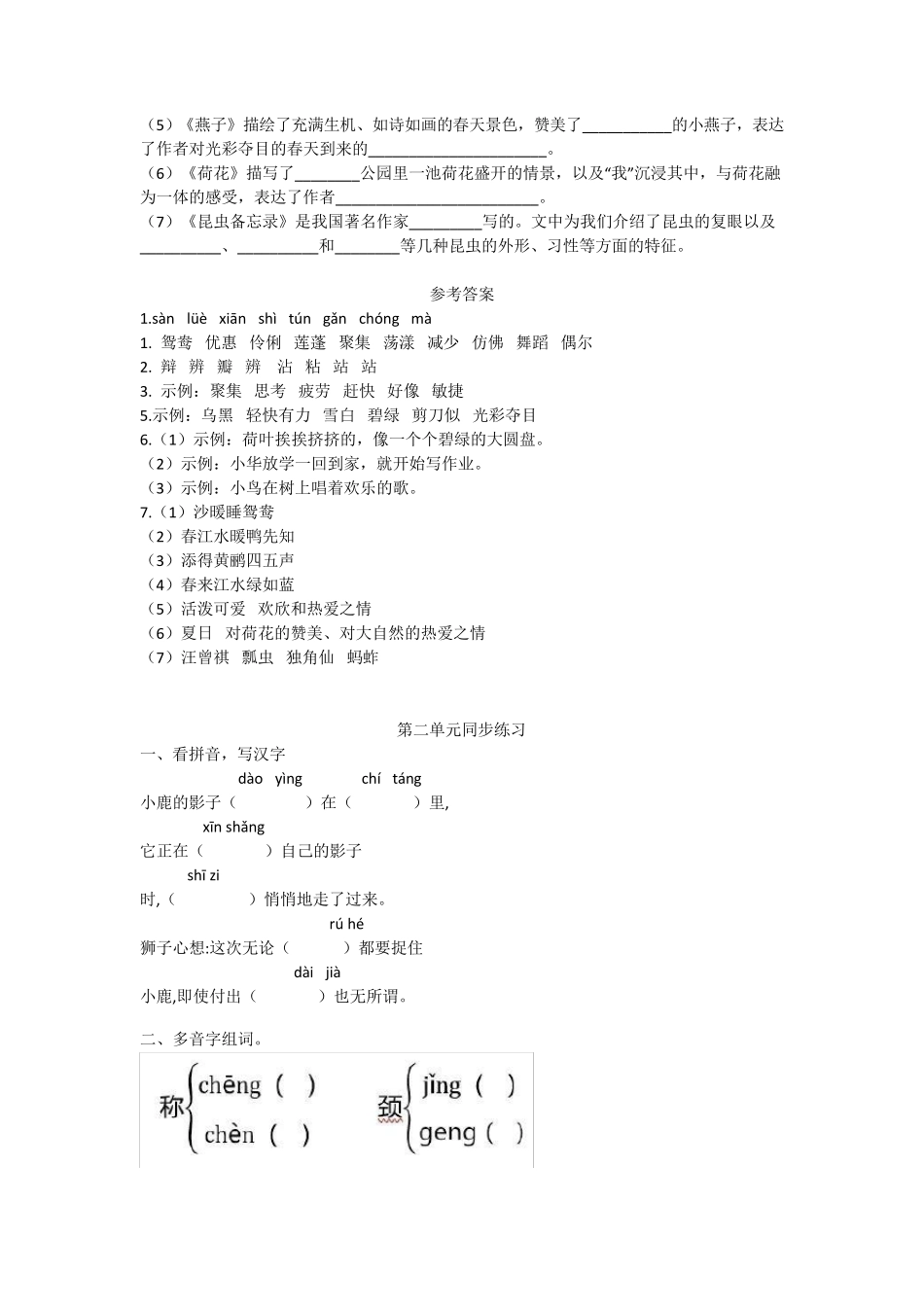 部编版三年级语文下册14单元同步练习题_第2页