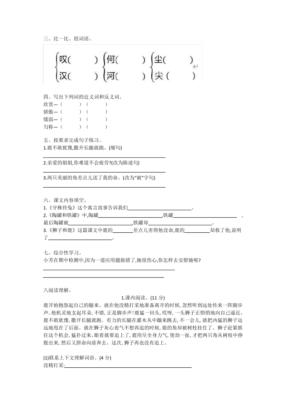部编版三年级语文下册14单元同步练习题_第3页