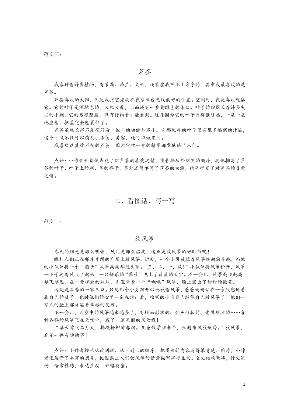 部编版三年级语文下册18单元同步作文范文点评_第2页