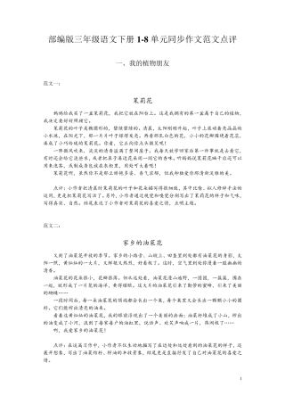 部编版三年级语文下册18单元同步作文范文点评