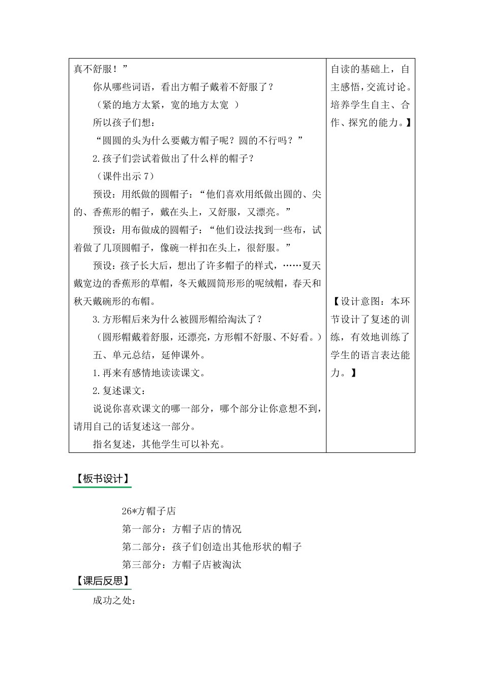部编版三年级语文下册26《方帽子店》教案_第3页
