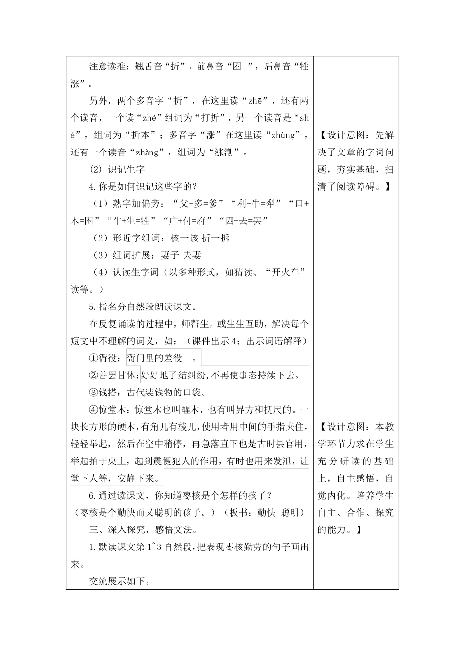 部编版三年级语文下册28《枣核》教案_第2页