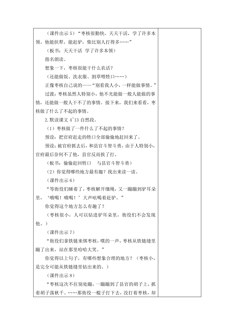 部编版三年级语文下册28《枣核》教案_第3页