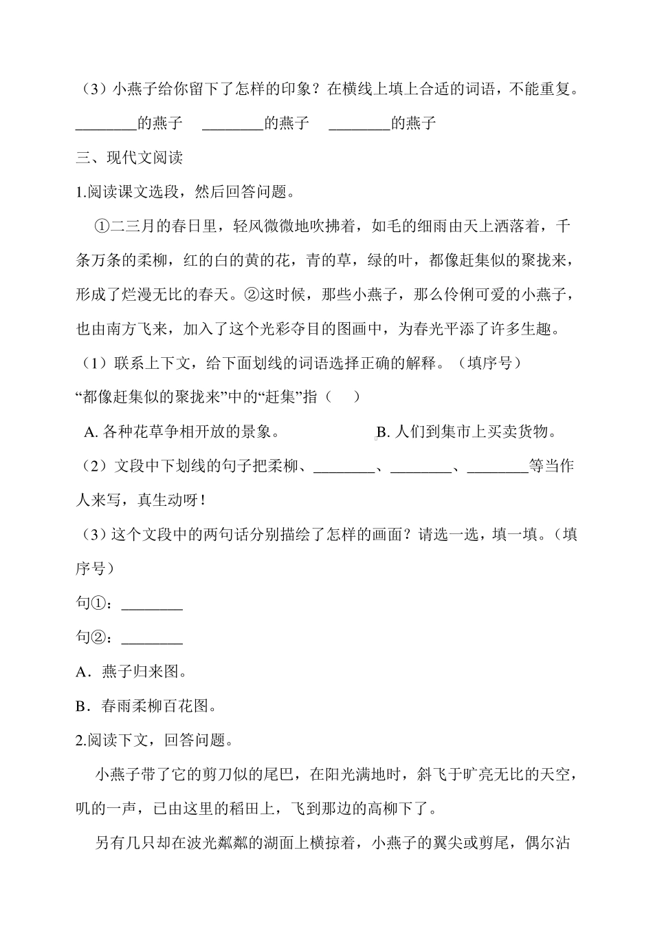 部编版三年级语文下册2《燕子》同步习题_第3页