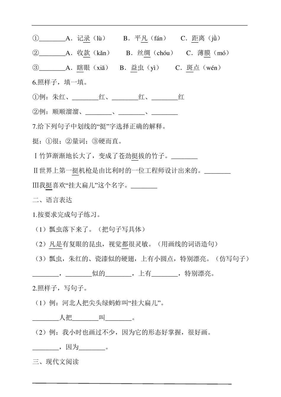 部编版三年级语文下册4《昆虫备忘录》同步习题_第2页