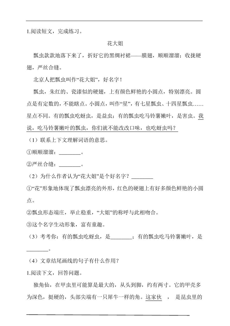 部编版三年级语文下册4《昆虫备忘录》同步习题_第3页