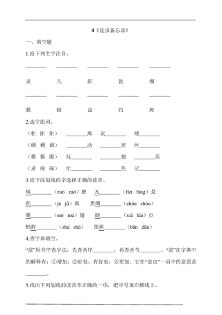 部编版三年级语文下册4《昆虫备忘录》同步习题