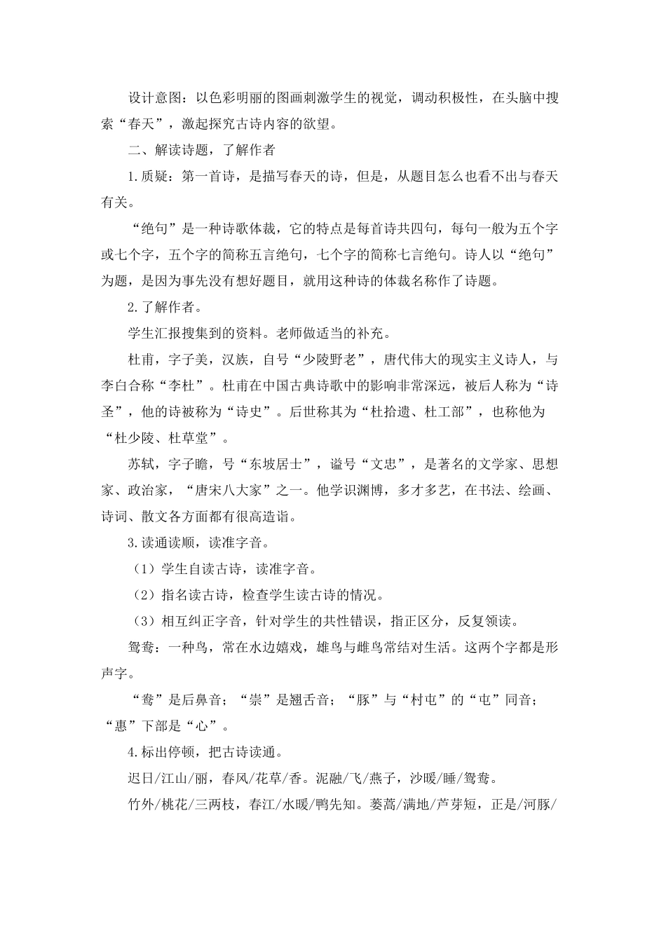 部编版三年级语文下册《古诗三首》教学设计_第2页