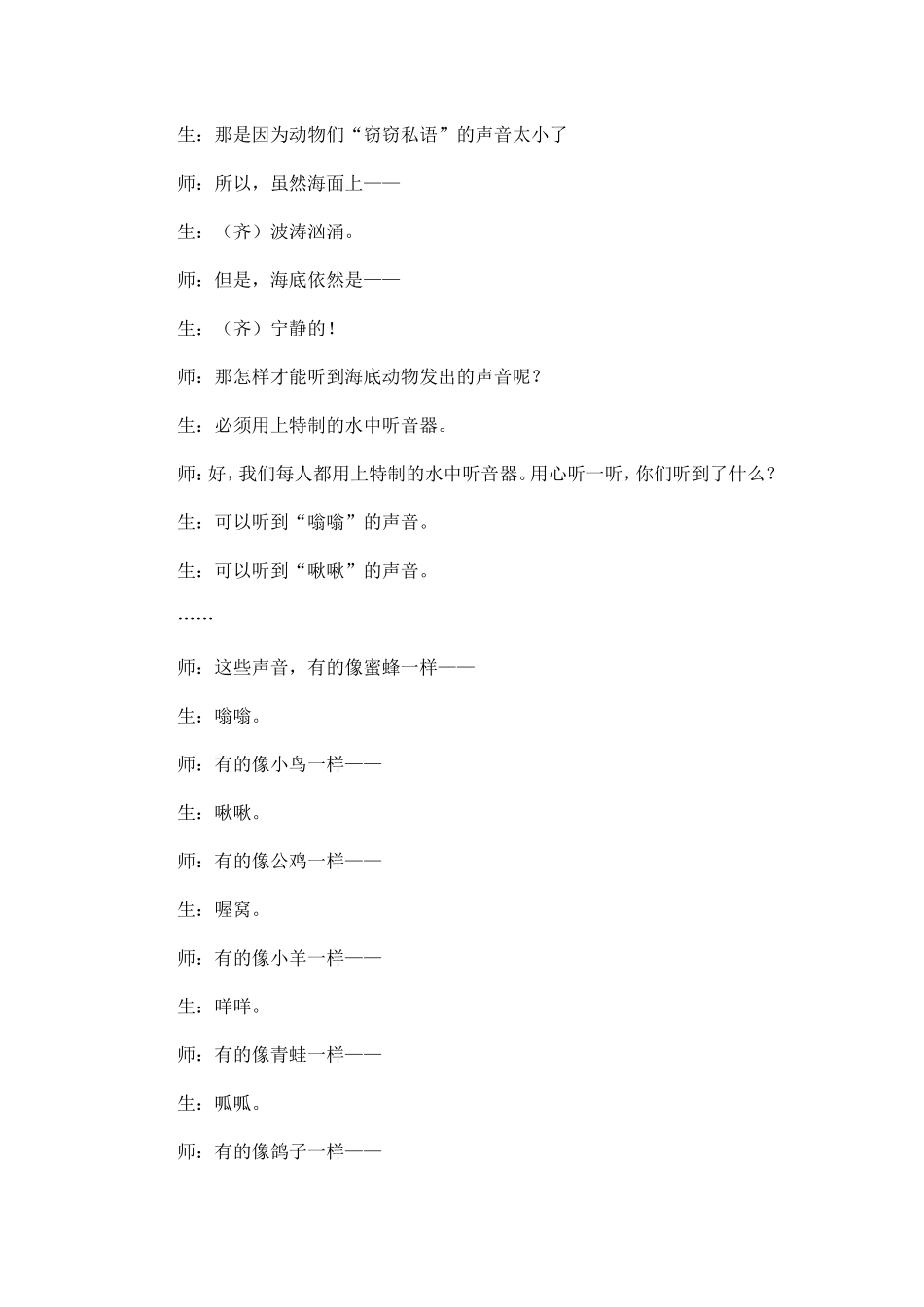 部编版三年级语文下册《海底世界》教学案例_第2页