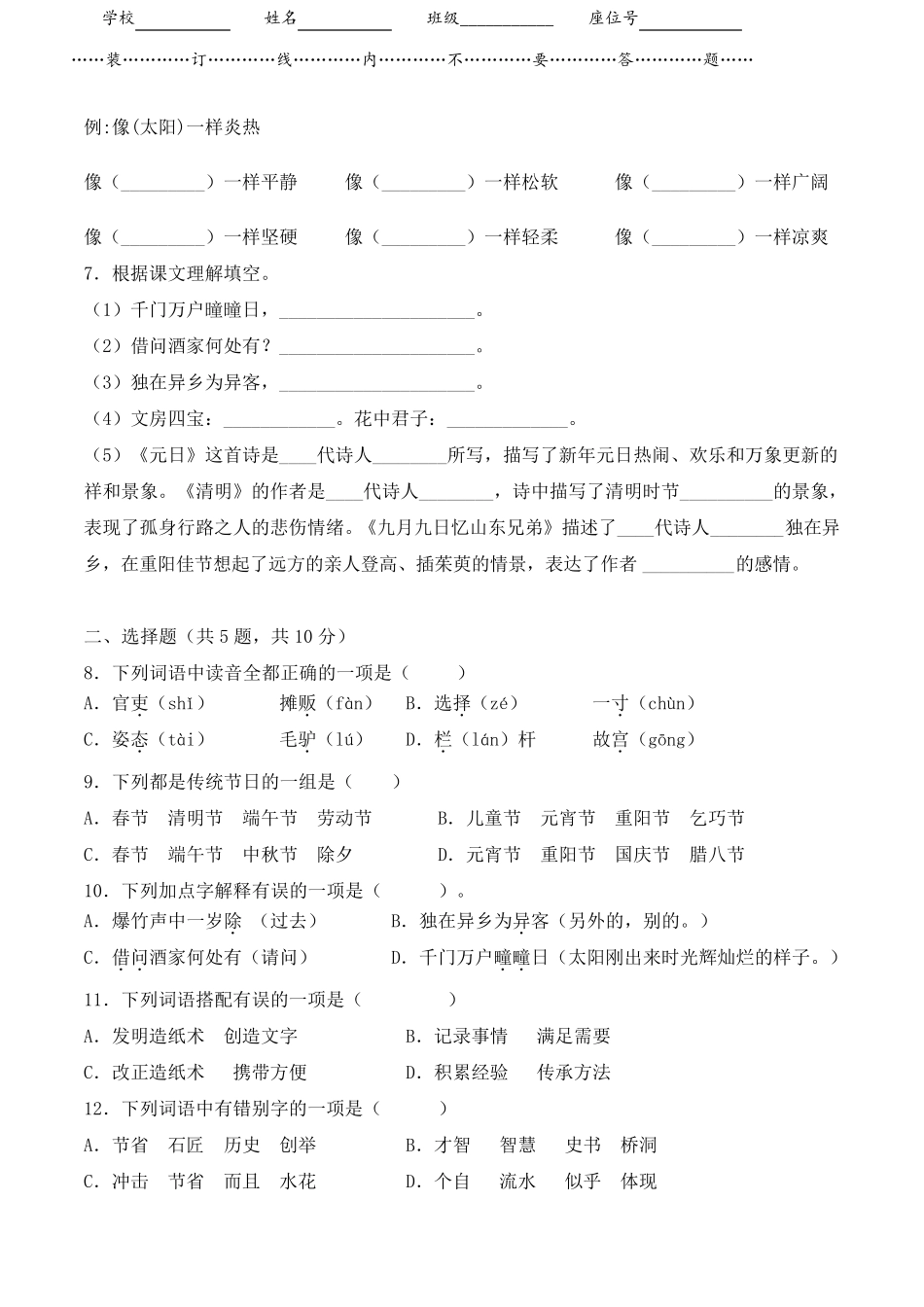 部编版三年级语文下册《第三单元检测卷》_第2页