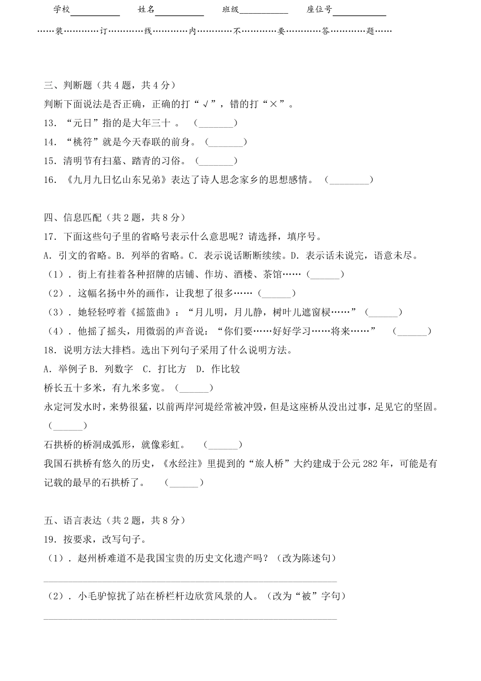 部编版三年级语文下册《第三单元检测卷》_第3页