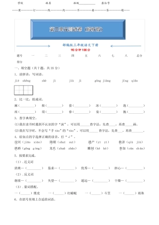 部编版三年级语文下册《第三单元检测卷》