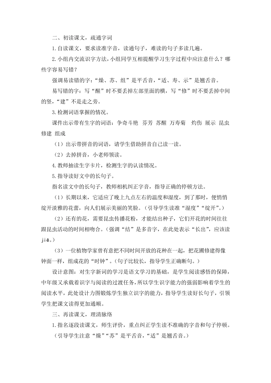 部编版三年级语文下册《花钟》教学设计_第2页