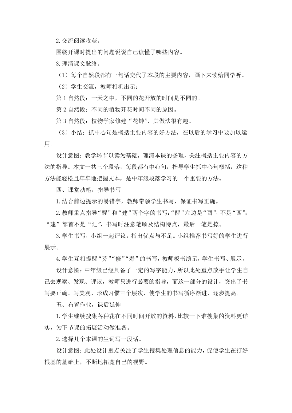 部编版三年级语文下册《花钟》教学设计_第3页