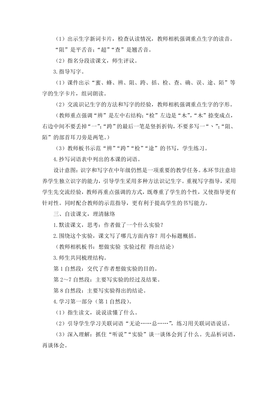 部编版三年级语文下册《蜜蜂》教学设计_第2页