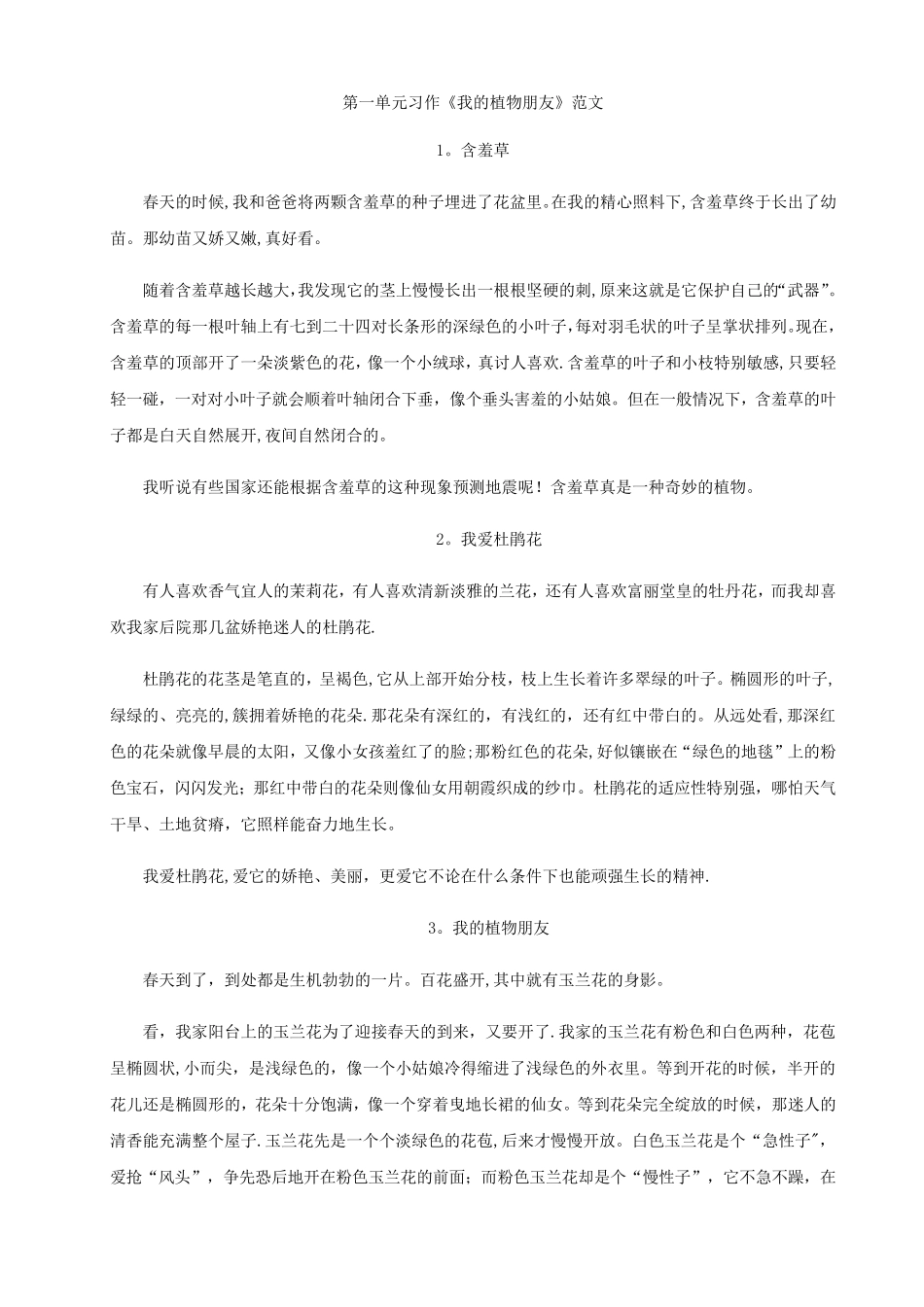 部编版三年级语文下册作文范文_第1页