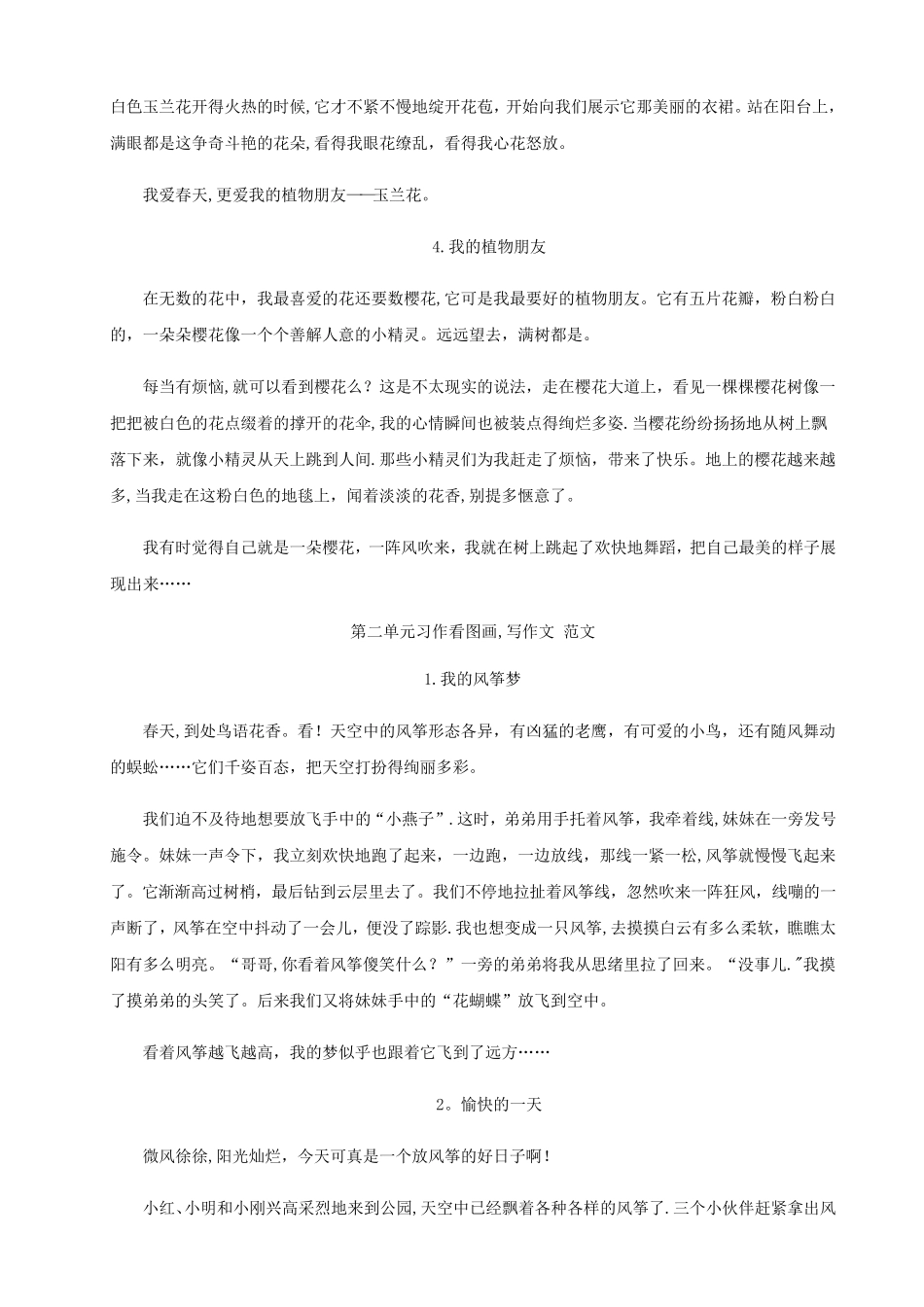 部编版三年级语文下册作文范文_第2页